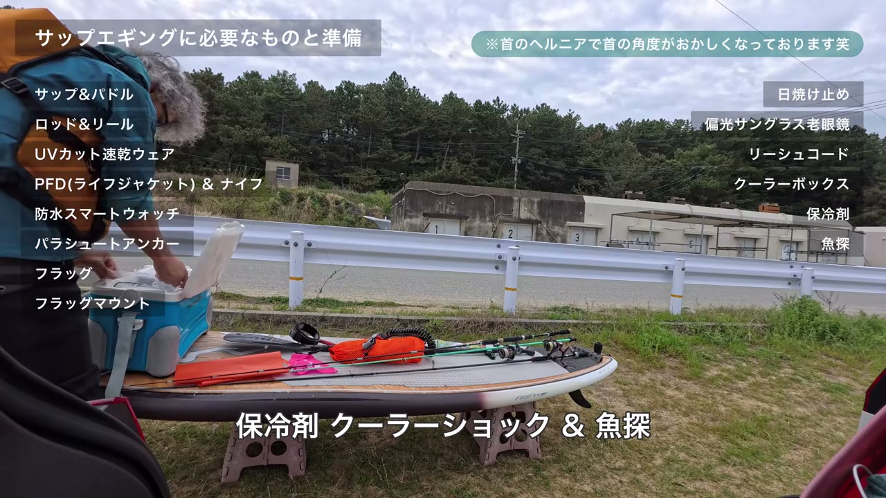 出艇前にSUPのそばに並べたエギングの道具一式