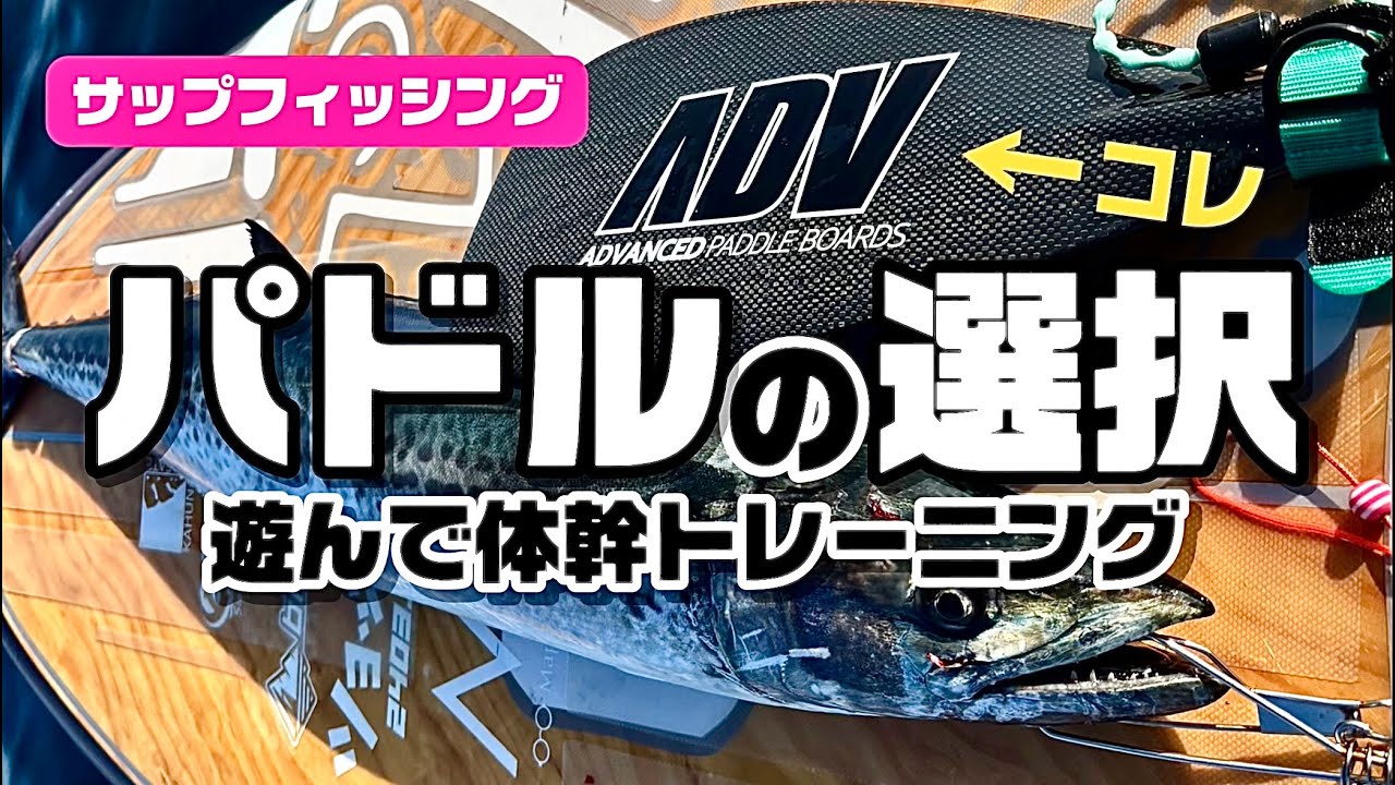 サップパドルのおすすめはカーボン一択！選び方と売れ筋を徹底解説